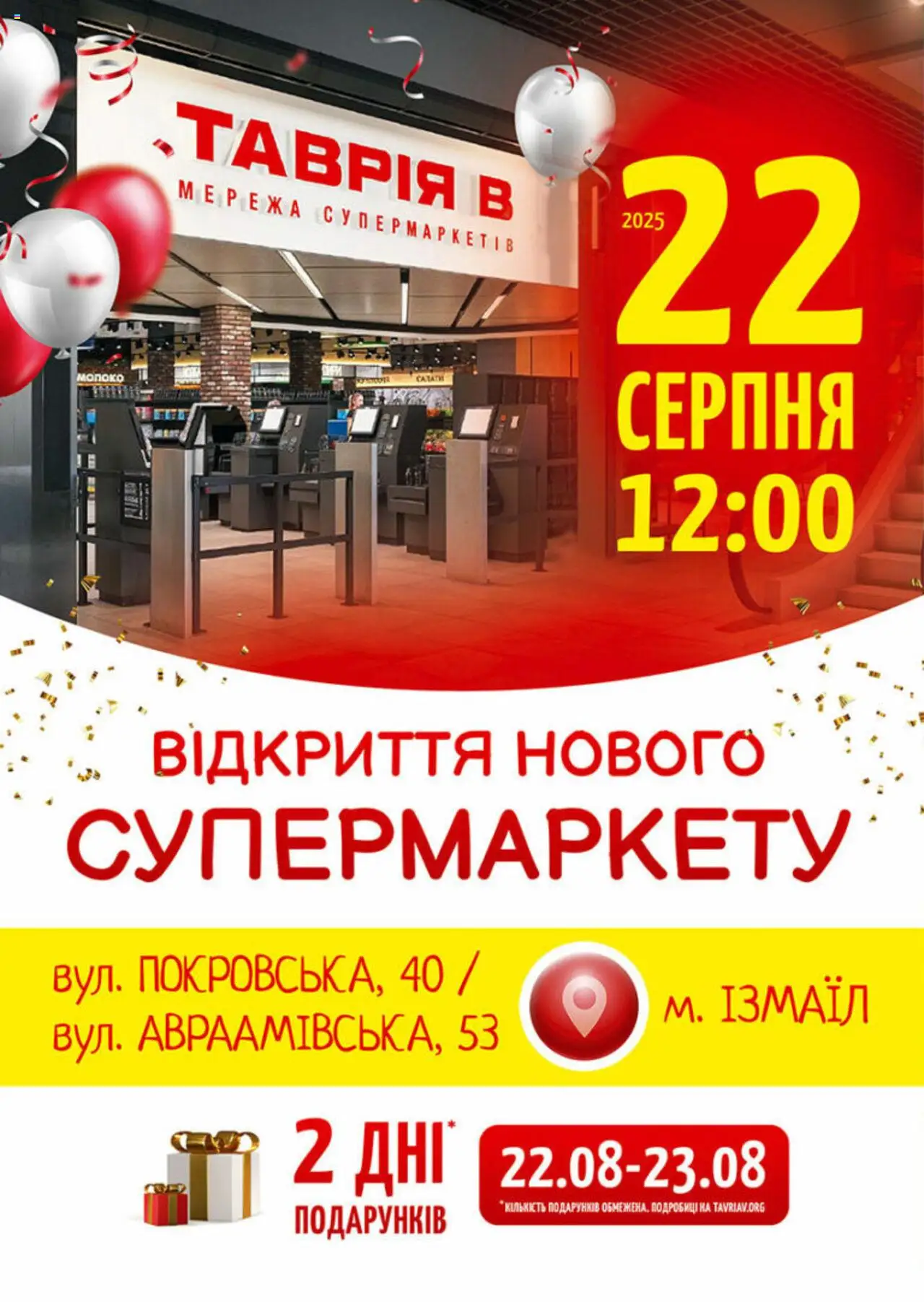 Таврия в Kаталог - дійснийкції з 22.08.2025 | Сторінка: 1