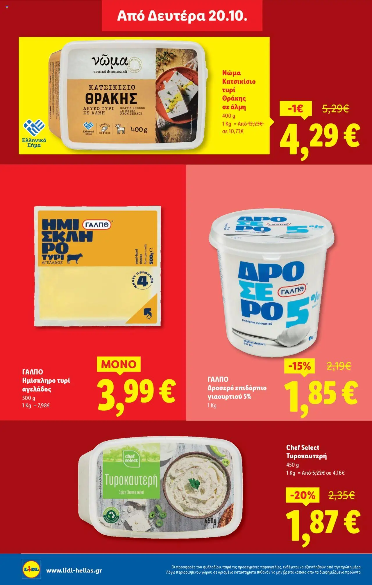  | Σελίδα: 24 | Προϊόντα: Τυρί, Κατσικίσιο τυρί