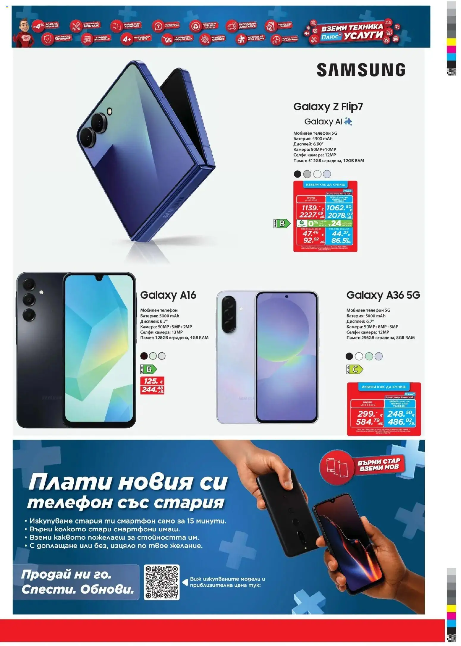 {H1} | Страница: 5 | Продукти: Смартфон, Камера, Kagyló konzerv, Батерия