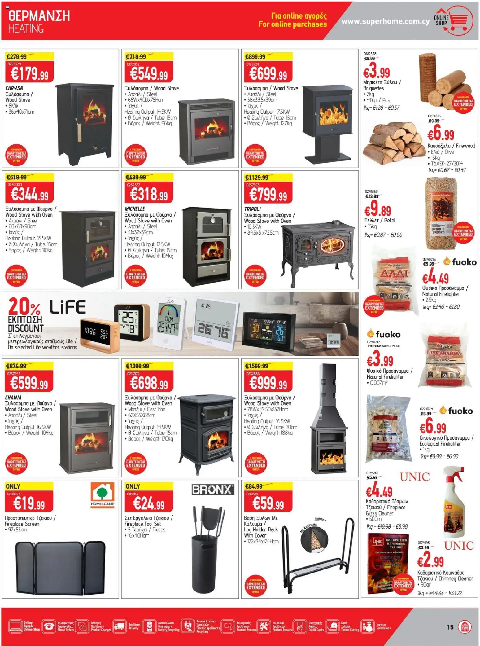 SUPERHOME CENTER Φυλλάδιο – σε ισχύ από 09.02.2026 | Σελίδα: 15