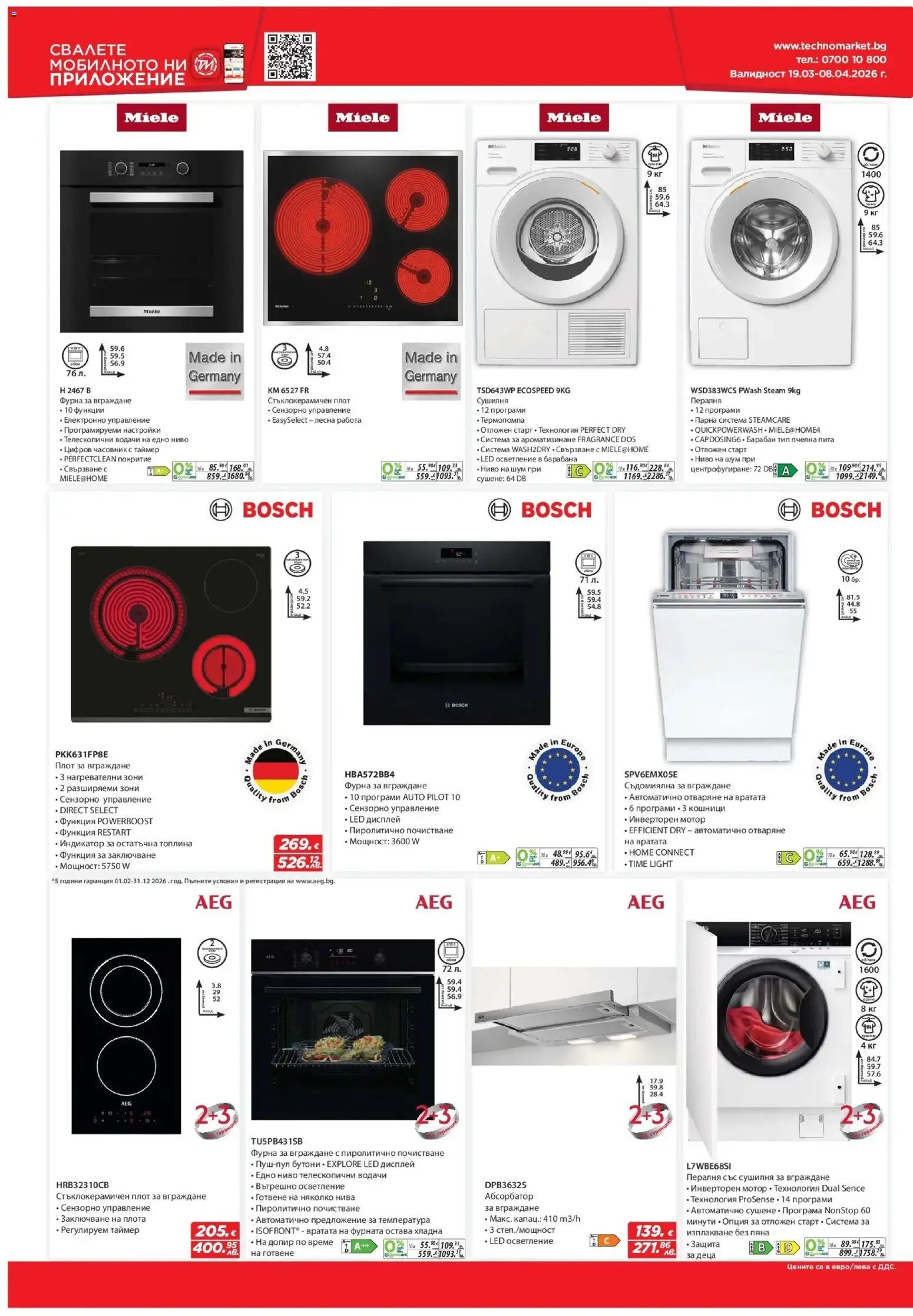 {H1} | Страница: 16 | Продукти: Часовник, Съдомиялна, Фурна, Фурната