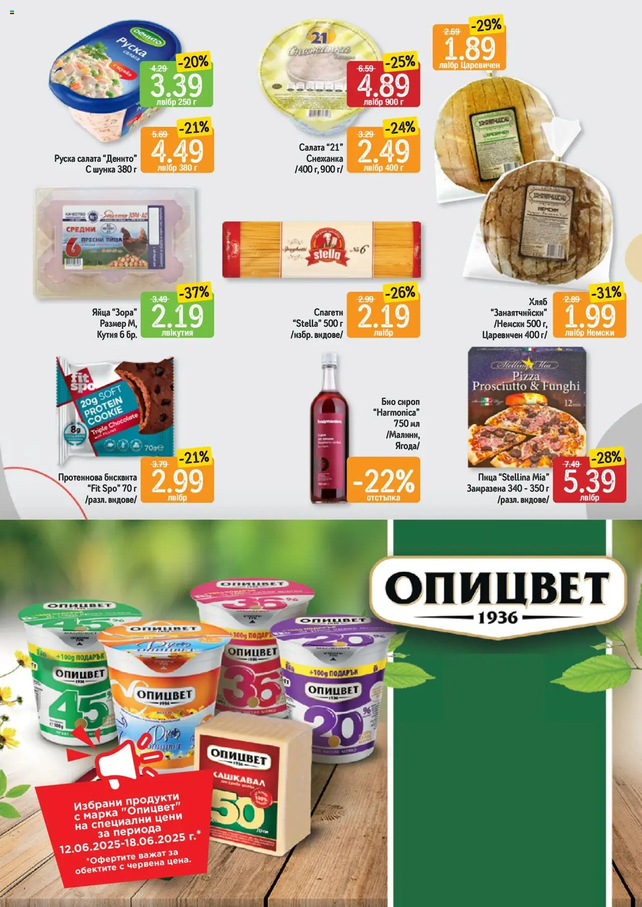  | Страница: 9 | Продукти: Сироп, Пица, Кашкавал, Руска салата