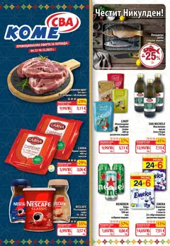 Преглед на Cедмична брошура на CBA - Офертите са валидни от 04.12.2025