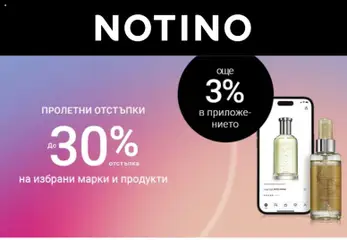 Преглед на Notino - Офертите са валидни от 23.03.2026