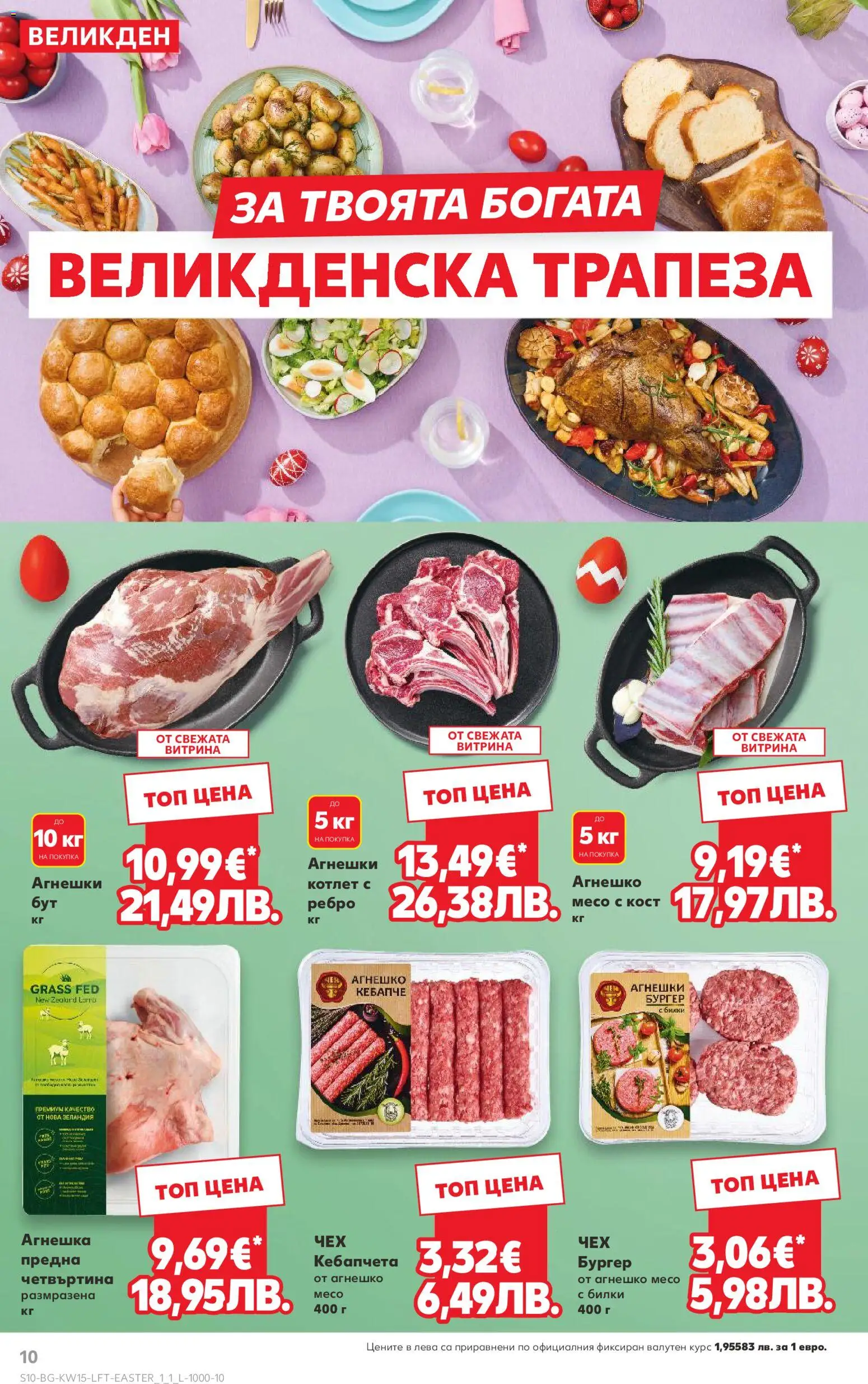 {H1} | Страница: 10 | Продукти: Билки
