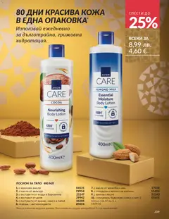Преглед на AVON каталог 12 - Офертите са валидни от 01.12.2025 | Страница: 213