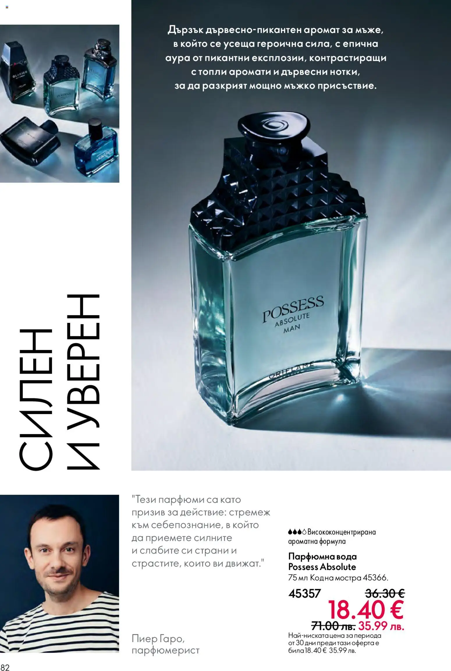 {H1} | Страница: 82 | Продукти: Вода, Felvágott, Аромат