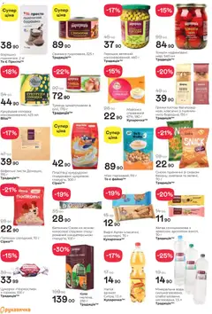 Рукавичка акції дійснийкції з 19.02.2026 | Сторінка: 3