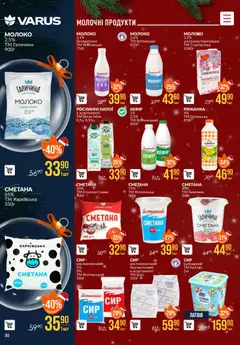 VARUS акції дійснийкції з 04.12.2025 | Сторінка: 30