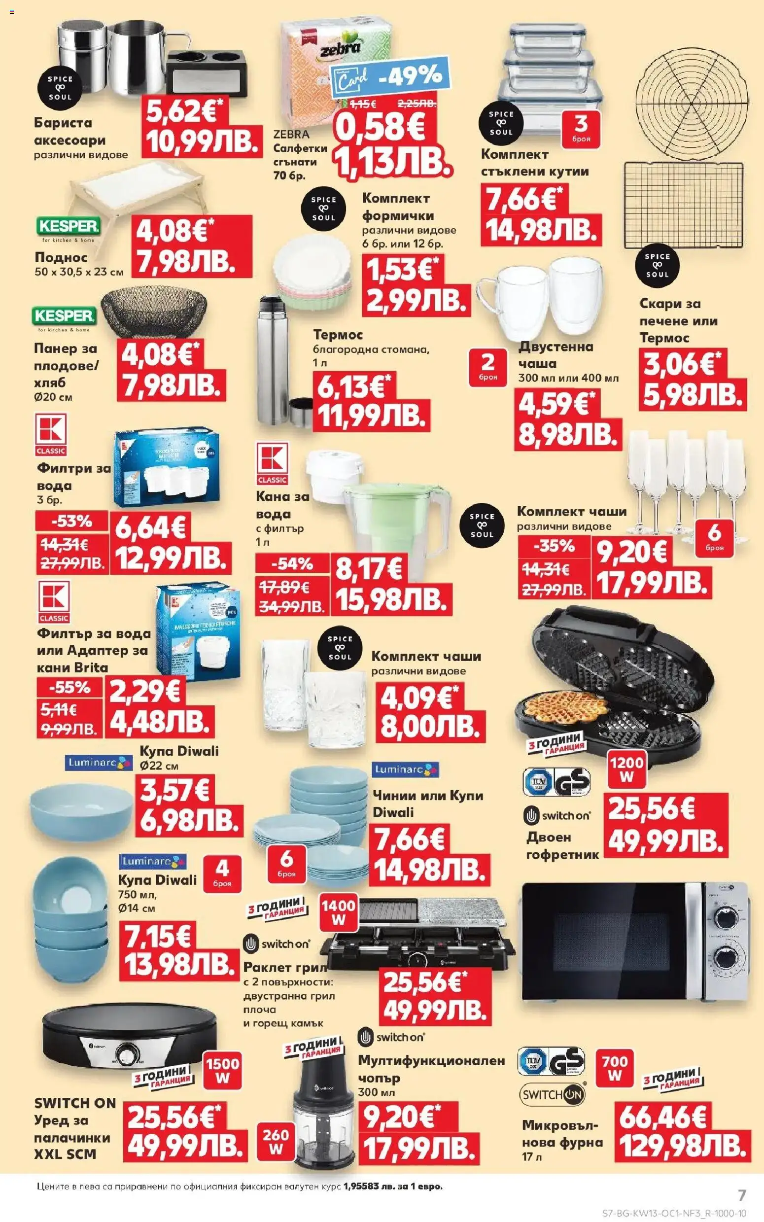 {H1} | Страница: 7 | Продукти: Термос, Филтър, Хляб, Кана