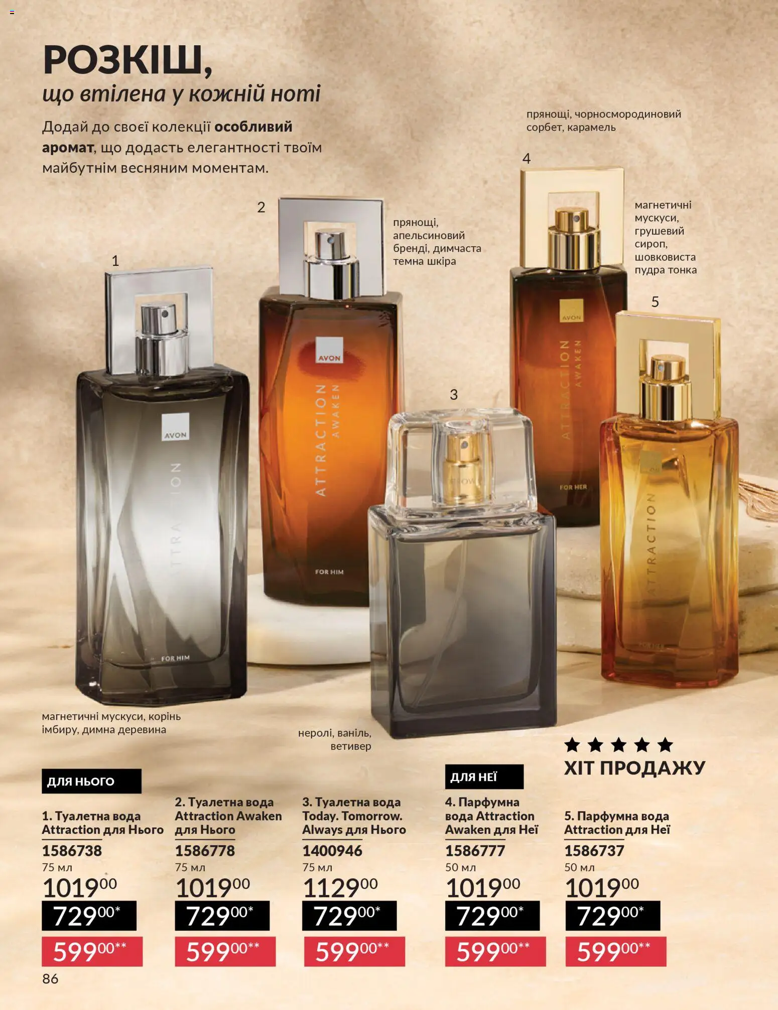 AVON Kаталог - дійснийкції з 01.03.2026 | Сторінка: 84 | Товари: Вода, Туалетна вода, Пудра