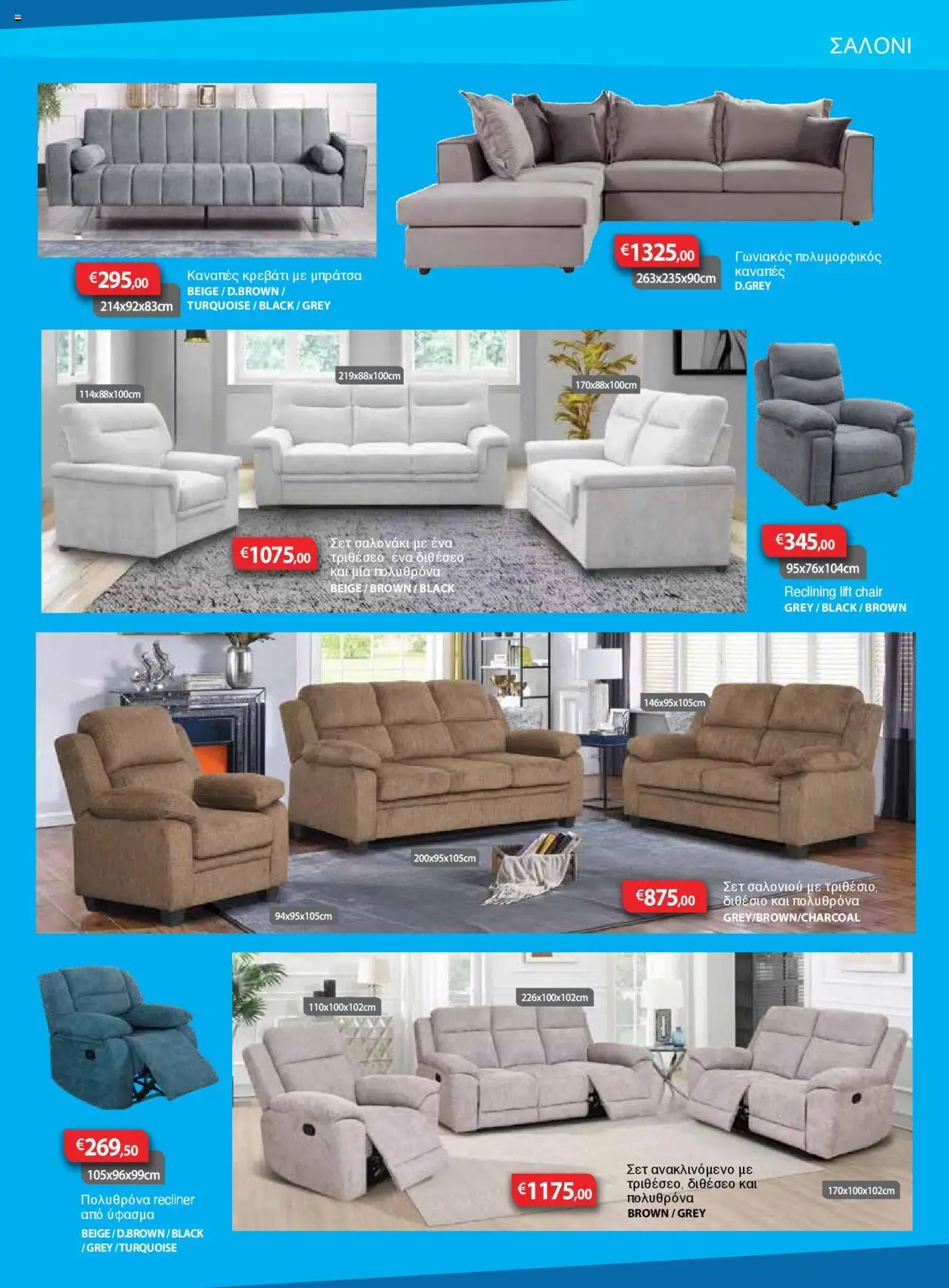 Sun Tower Κατάλογος – σε ισχύ από 01.10.2025 | Σελίδα: 5