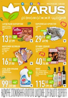 VARUS акції дійснийкції з 07.08.2025