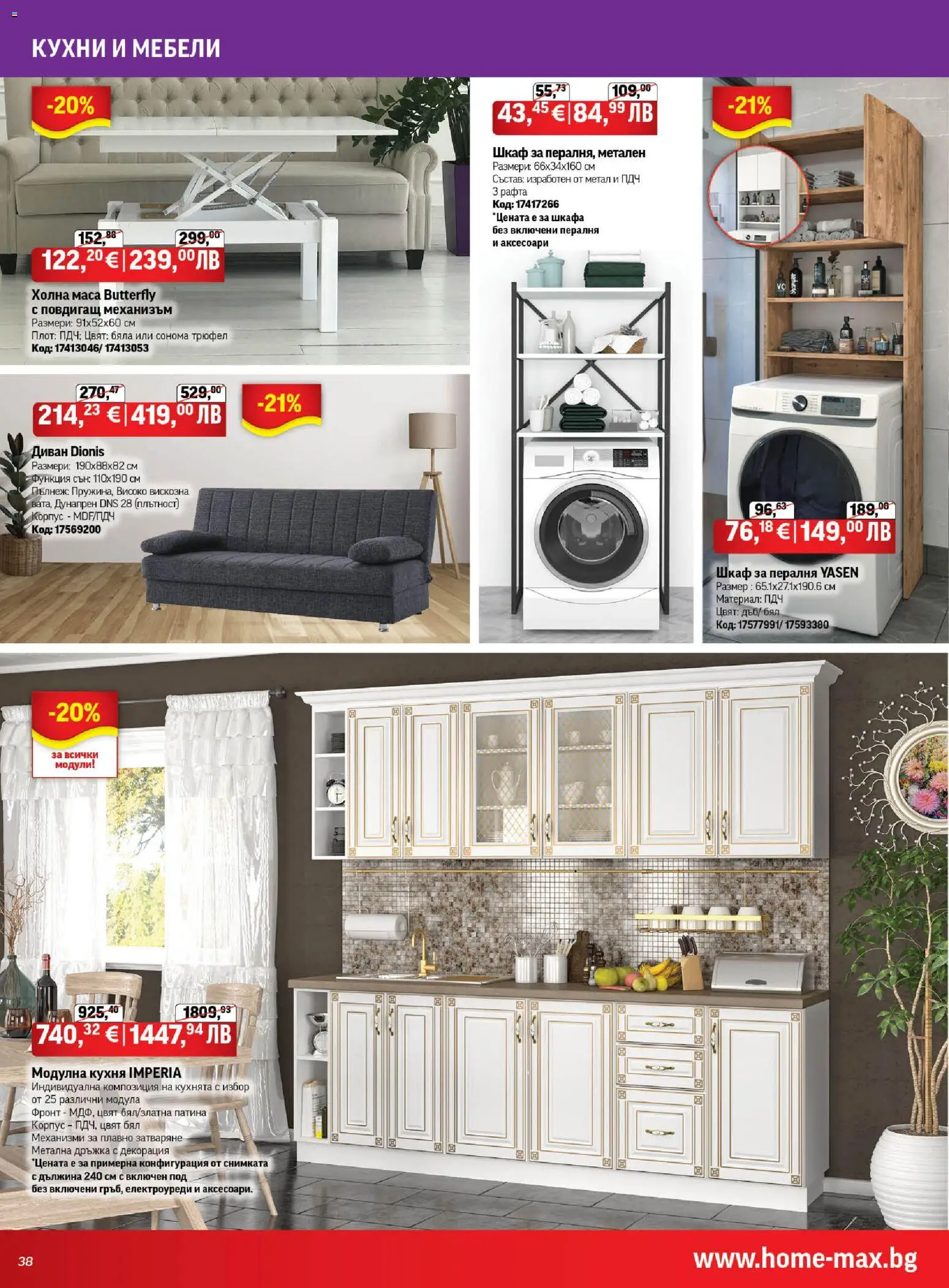 {H1} | Страница: 38 | Продукти: Трюфел, Маса, Шкаф, Декорация