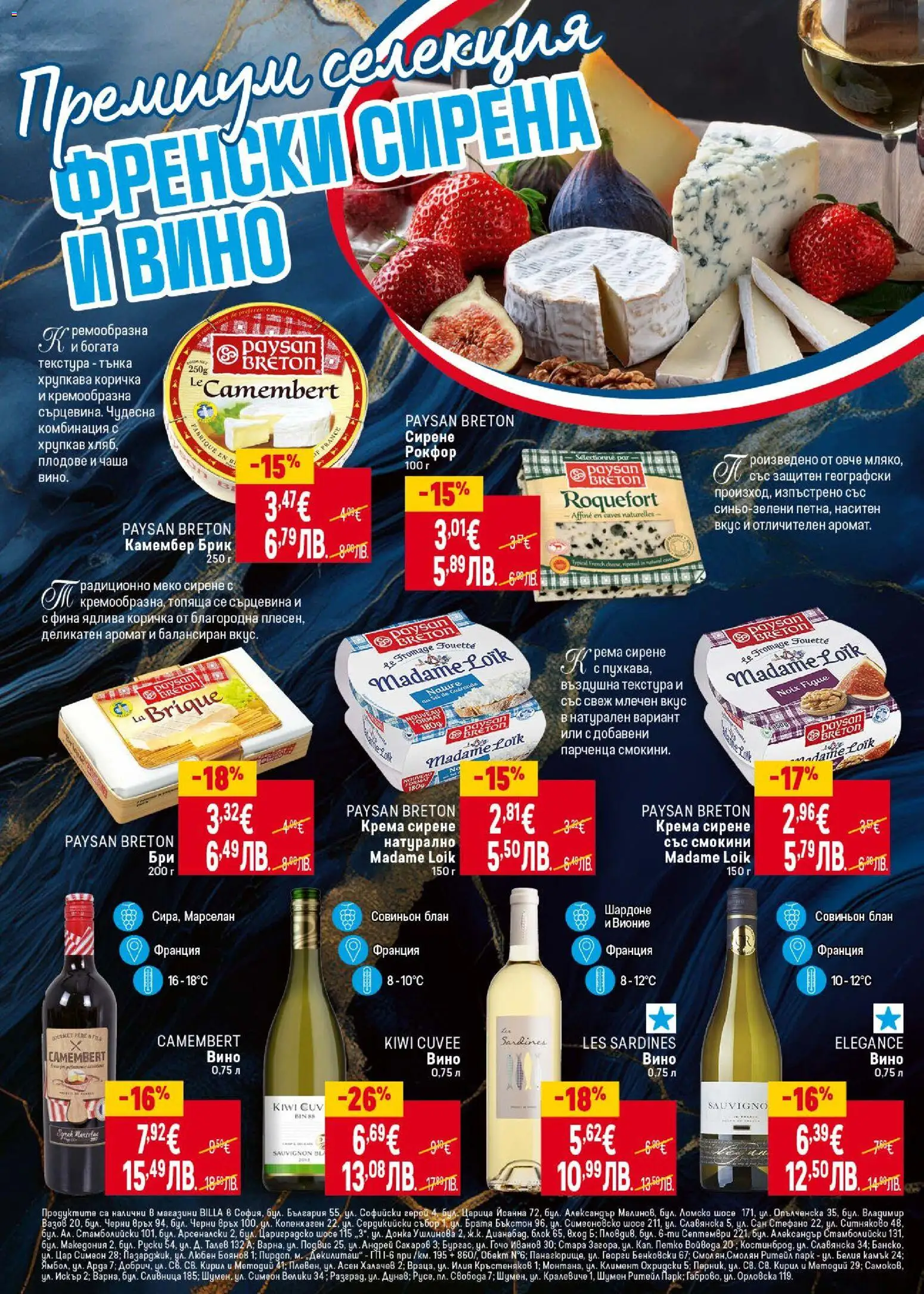 {H1} | Страница: 18 | Продукти: Чаша, Плодове, Бри, Аромат