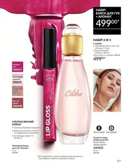 AVON Kаталог - дійснийкції з 01.08.2025 | Сторінка: 127 | Товари: Вода, Туалетна вода, Блиск для губ