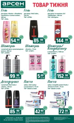 Арсен акції дійснийкції з 14.10.2025 | Сторінка: 33