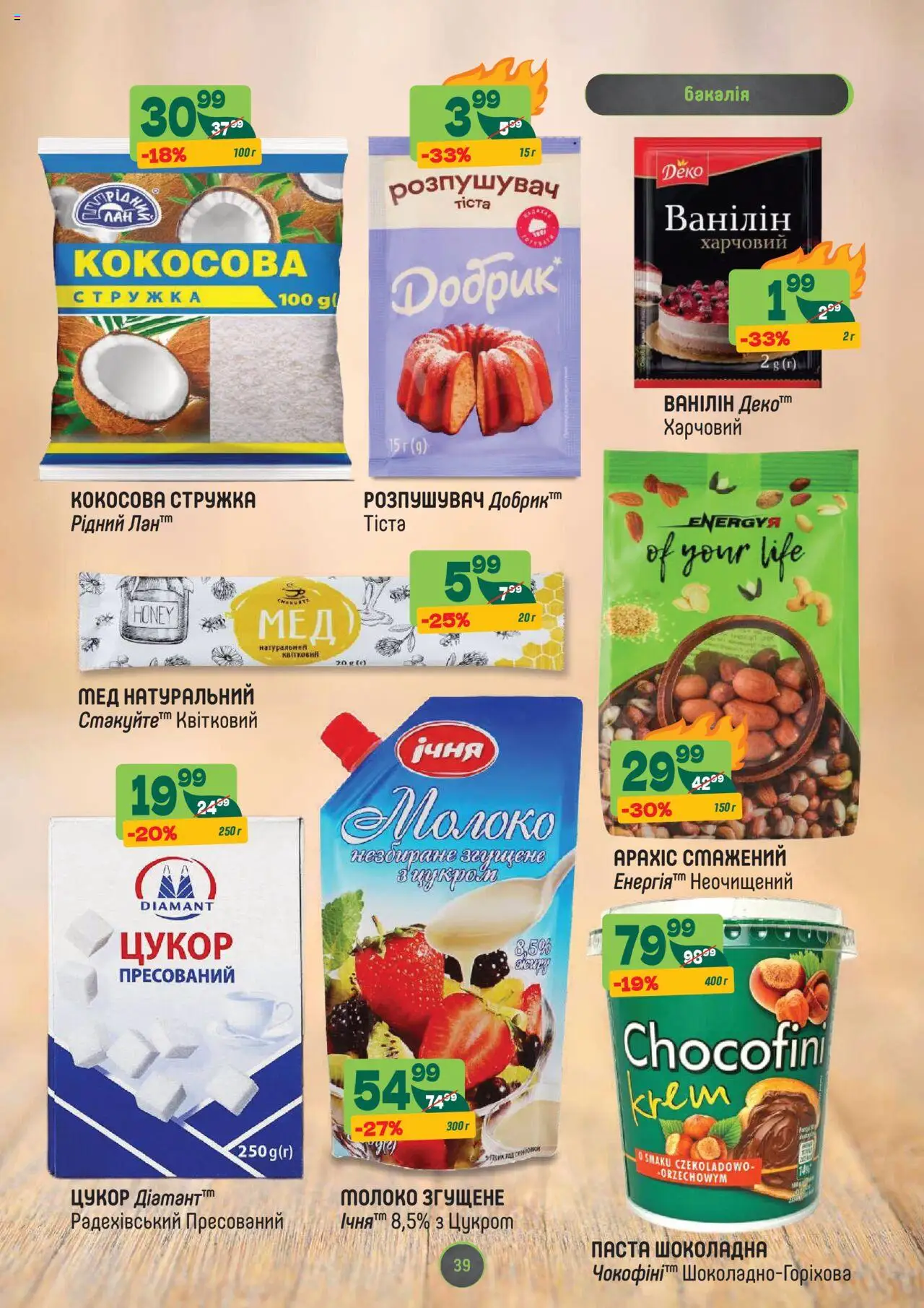 Близенько Kаталог - дійснийкції з 25.08.2025 | Сторінка: 39 | Товари: Цукор, Молоко згущене, Мед, Молоко
