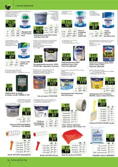 Преглед на GS Stroimarket брошура - Офертите са валидни от 13.10.2025 | Страница: 8 | Продукти: Лак, Грунд, Вода, Гланц