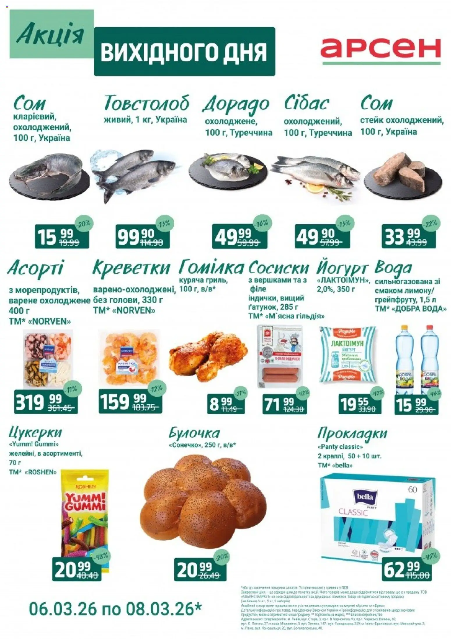 Арсен Kаталог - дійснийкції з 06.03.2026 | Сторінка: 4 | Товари: Вода, Стейк, Креветки, Сосиски