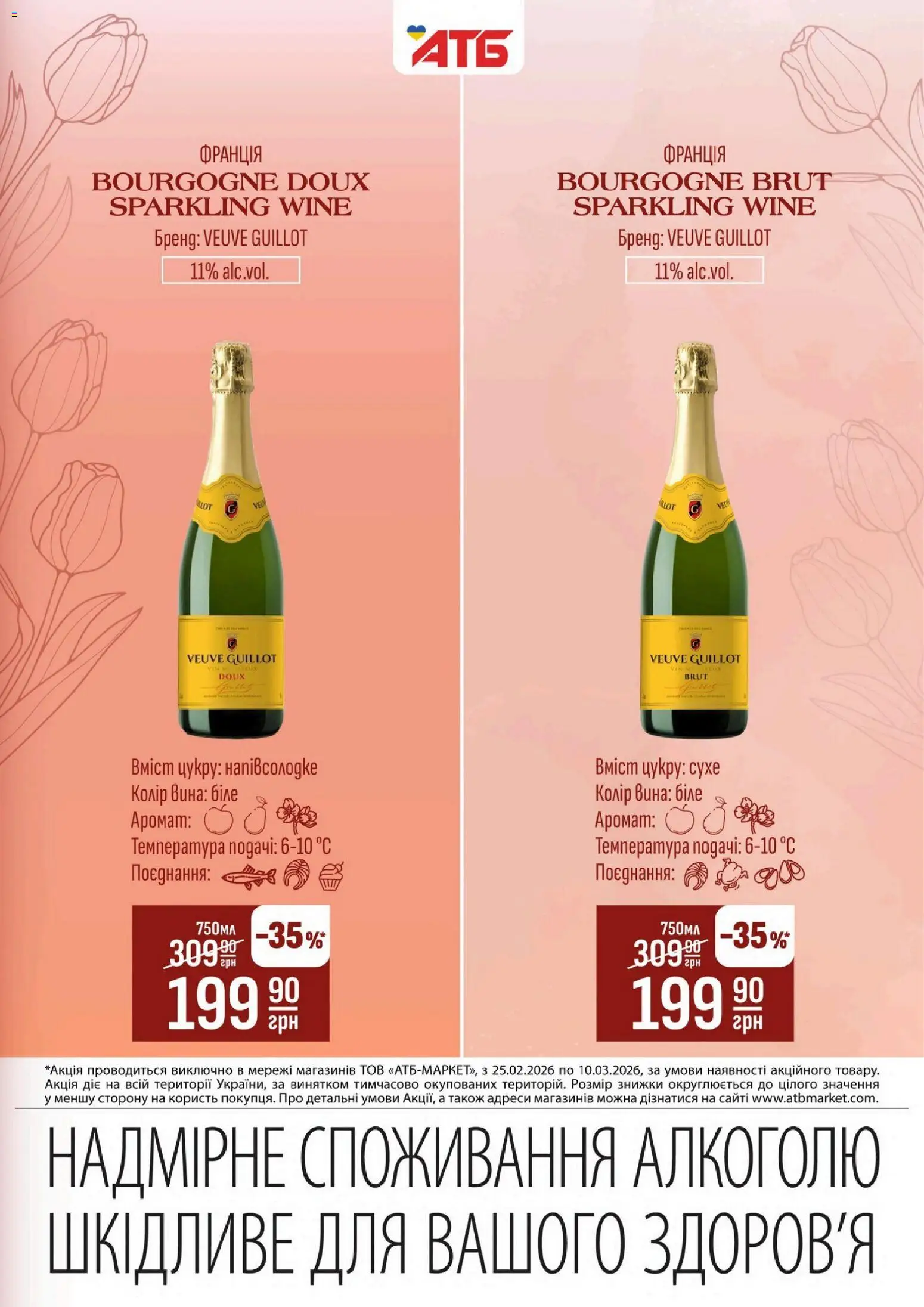 АТБ Kаталог - дійснийкції з 25.02.2026 | Сторінка: 3 | Товари: Аромат