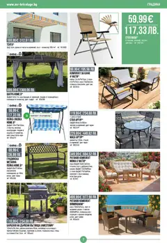 Преглед на Mr.Bricolage брошура - Офертите са валидни от 05.03.2026 | Страница: 7