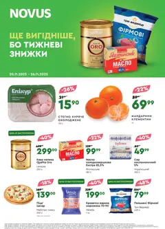 Novus акції дійснийкції з 20.11.2025