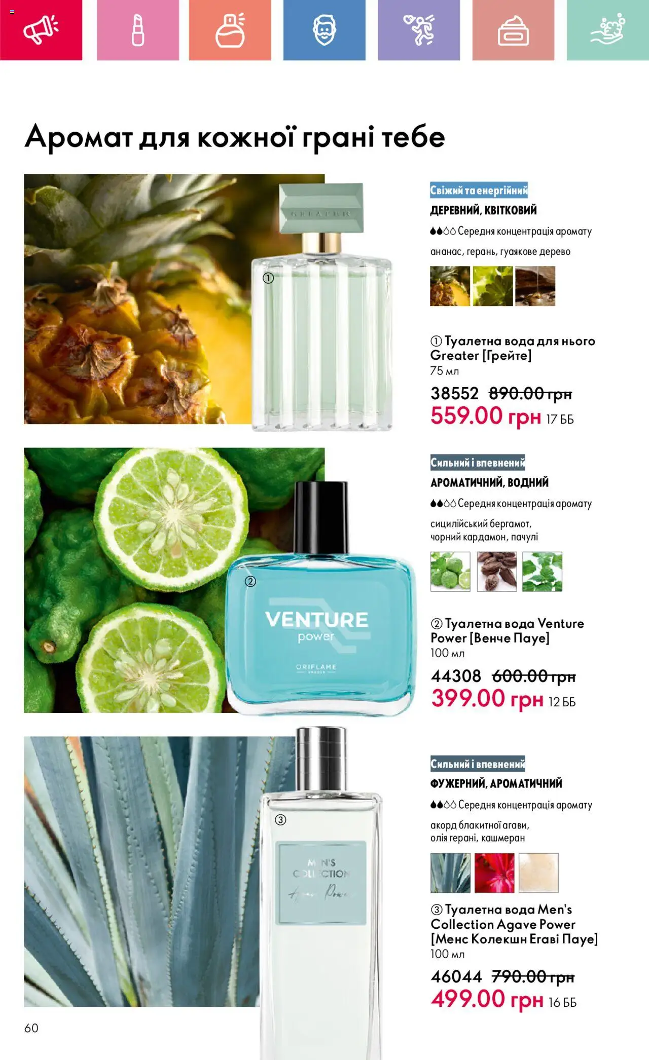 Oriflame Kаталог - дійснийкції з 04.08.2025 | Сторінка: 60 | Товари: Олія, Вода, Аромат, Туалетна вода