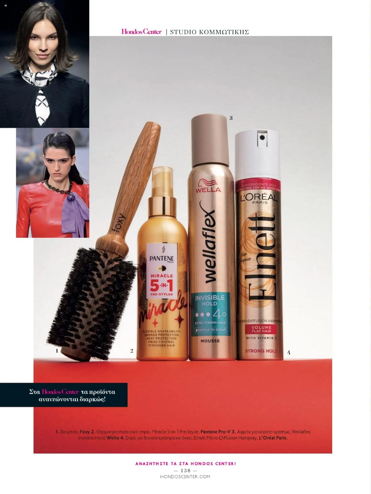 Hondos Center - Kατάλογος Χειμώνας 25/26 από 01/12/2025 🛍️ Δείτε τις καλύτερες προσφορές! | Ελλάδα