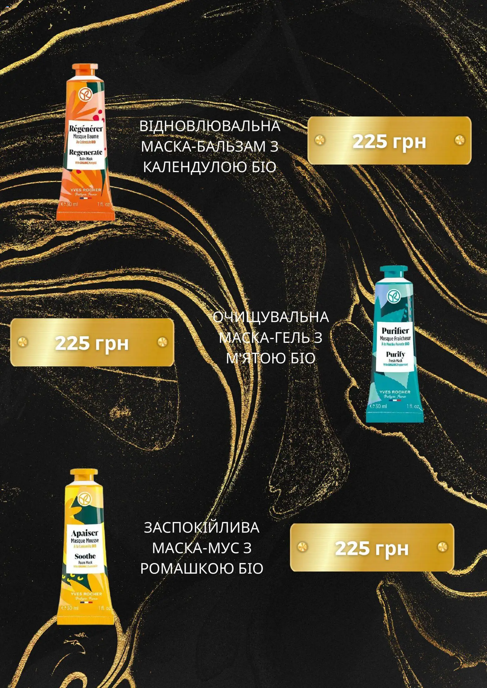 Yves Rocher Kаталог - дійснийкції з 01.11.2025 | Сторінка: 6