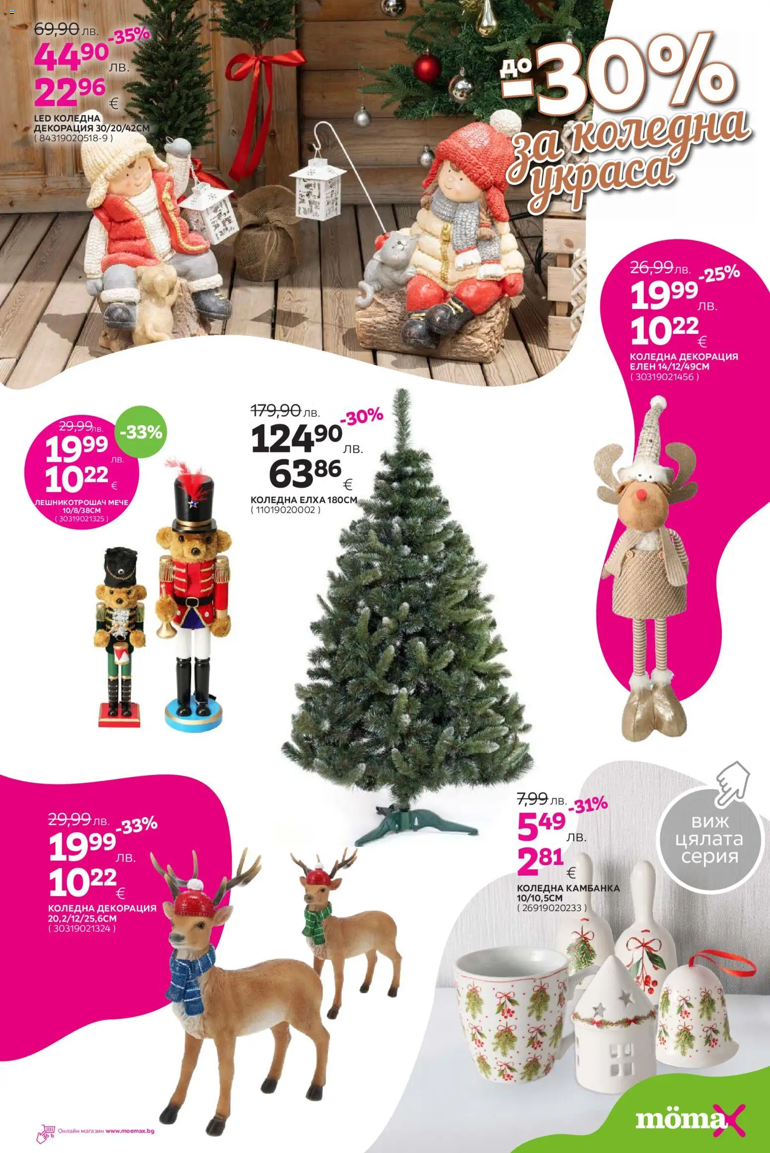 {H1} | Страница: 23 | Продукти: Декорация