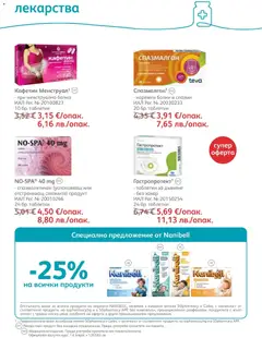 Преглед на SOpharmacy брошура - Офертите са валидни от 01.04.2026 | Страница: 50 | Продукти: Таблетки, Лекарства, Захар