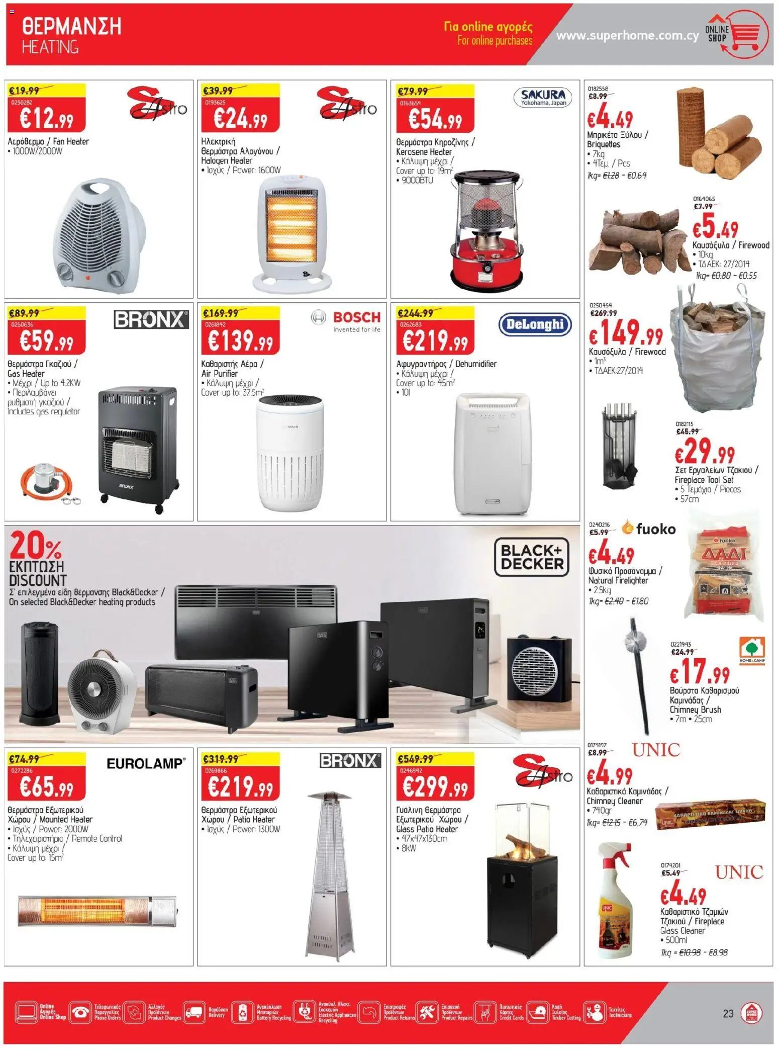 SUPERHOME CENTER Φυλλάδιο – σε ισχύ από 24.10.2025 | Σελίδα: 23
