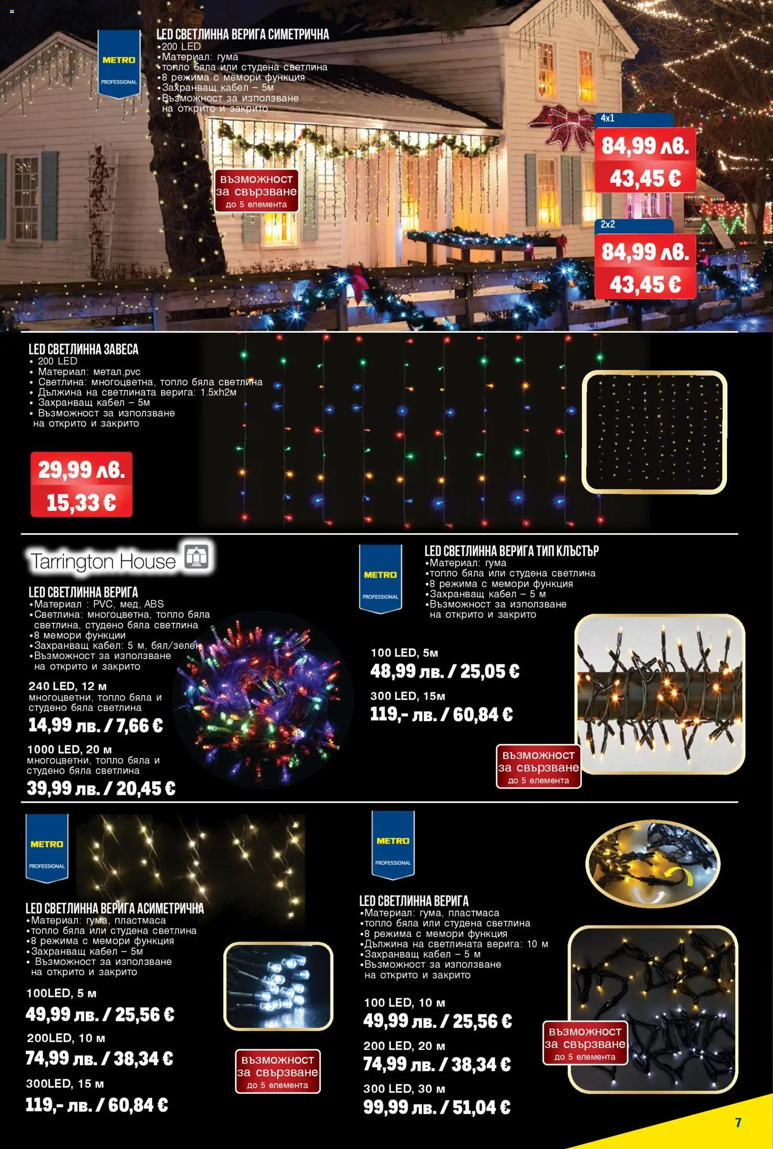 {H1} | Страница: 7 | Продукти: Кабел