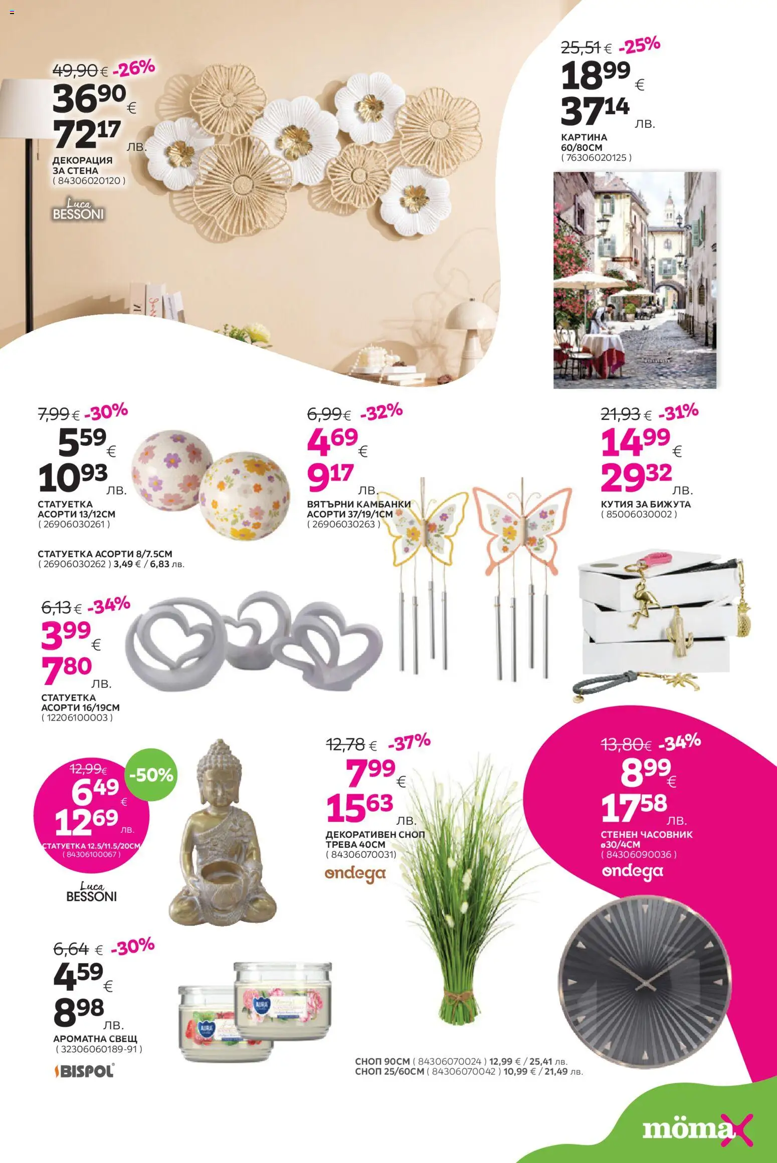 {H1} | Страница: 23 | Продукти: Часовник, Декорация, Кутия, Свещ