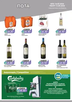 Mas Supermarkets φυλλαδιο σε ισχύ από 16.03.2026 | Σελίδα: 12 | Προϊόντα: BB cream