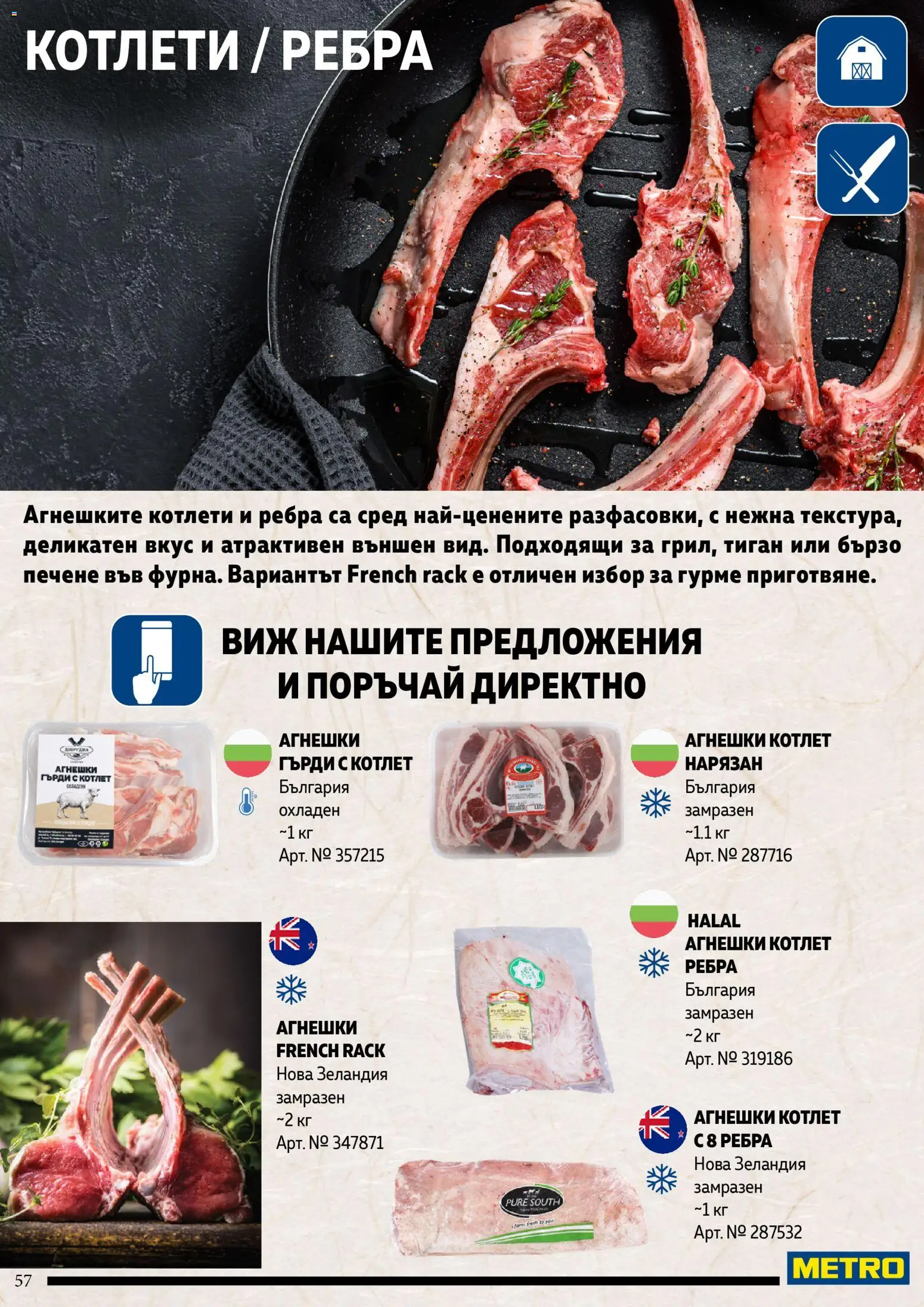 {H1} | Страница: 57 | Продукти: Тиган