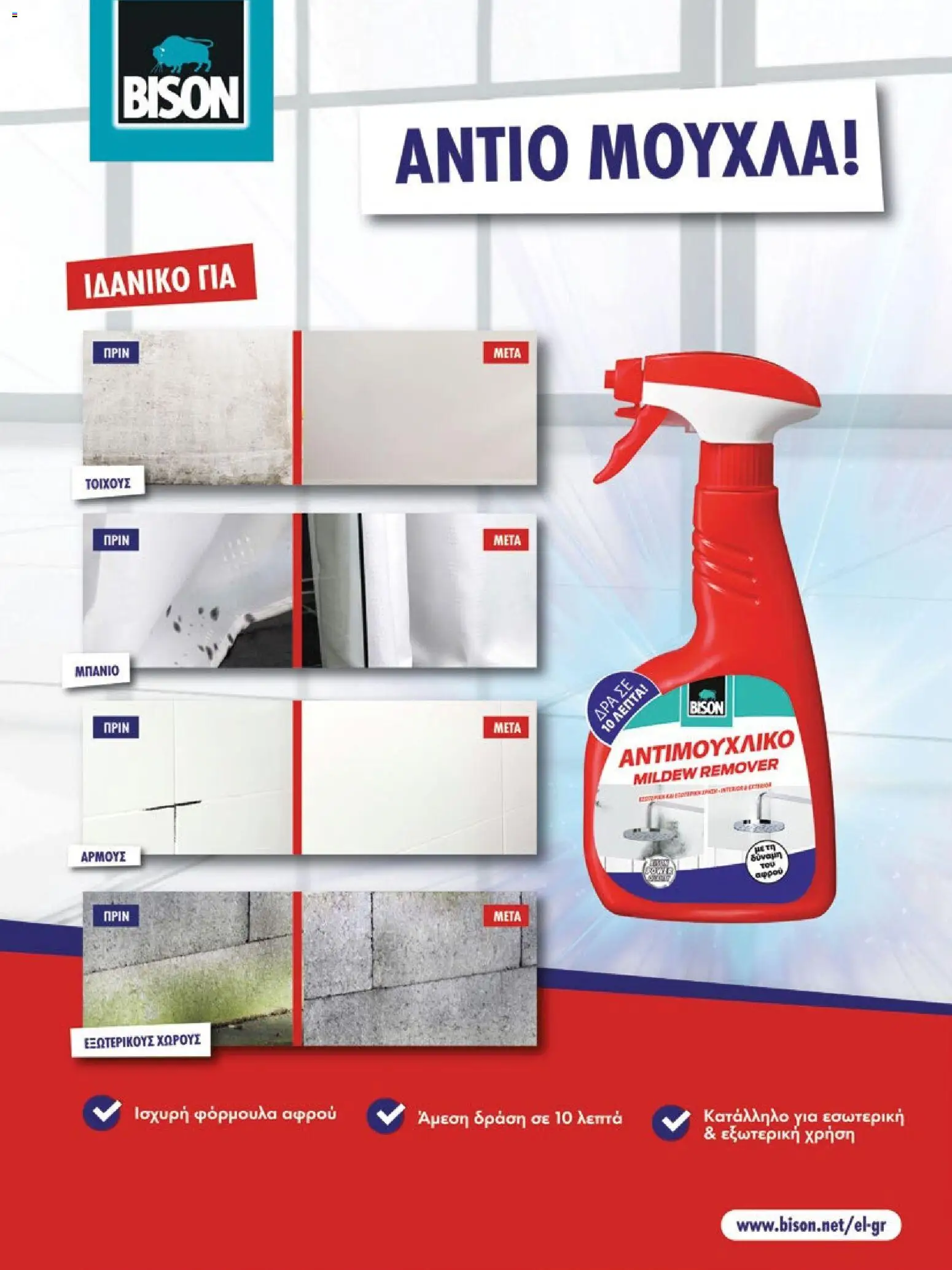 Leroy Merlin φυλλαδιο – σε ισχύ από 01.01.2026 | Σελίδα: 43