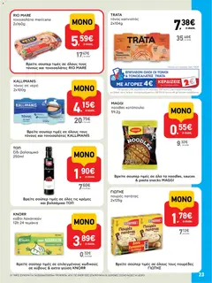  | Σελίδα: 23 | Προϊόντα: Κοτόπουλο, Νερό, Τόνος, Τόνος σε νερό