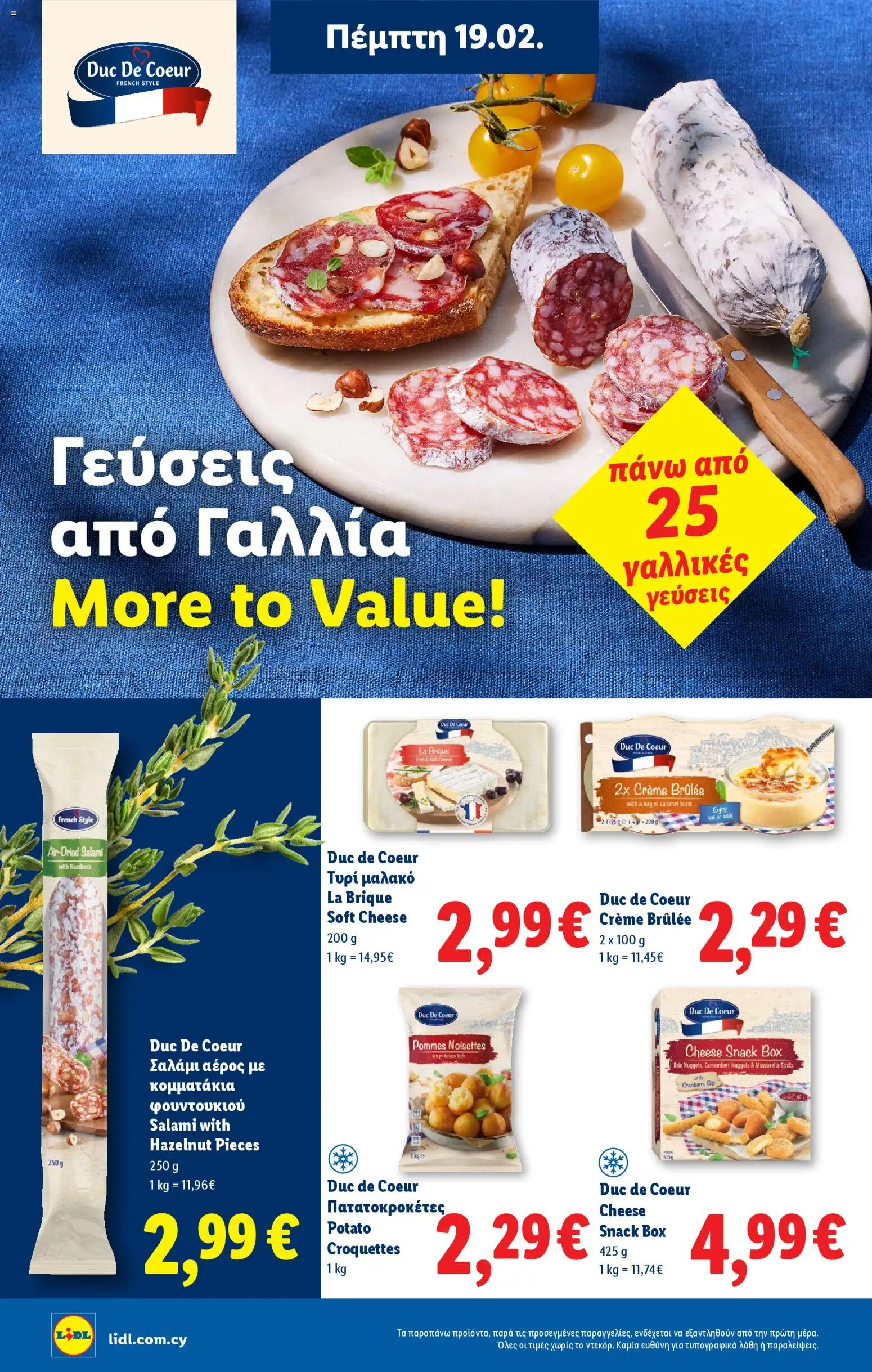 Lidl - Φυλλάδιο – σε ισχύ από 19.02.2026 | Σελίδα: 22