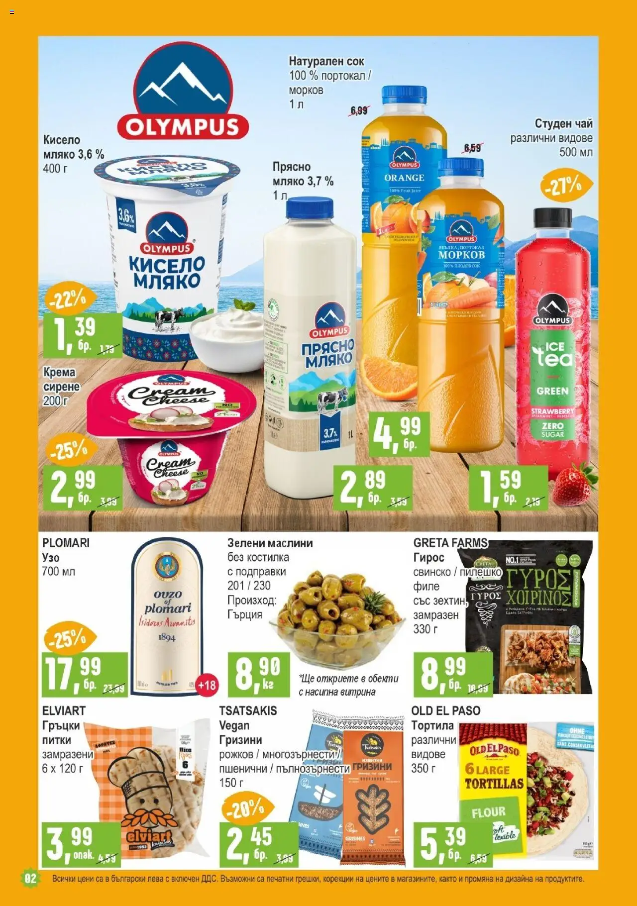  | Страница: 2 | Продукти: Сок, Свинско, Подправки, Портокал