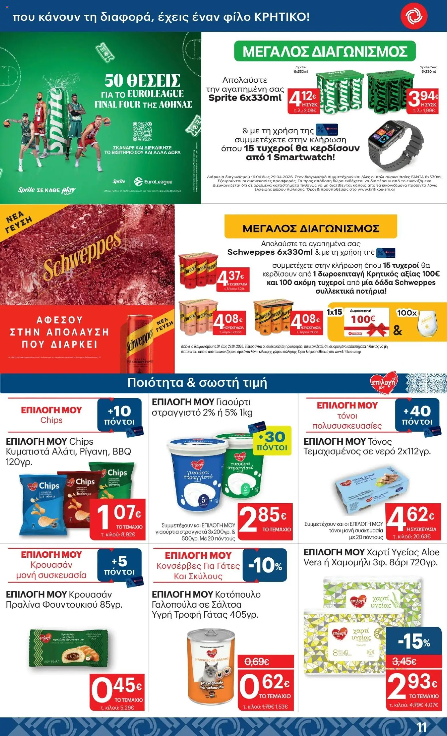  | Σελίδα: 11 | Προϊόντα: Smartwatch