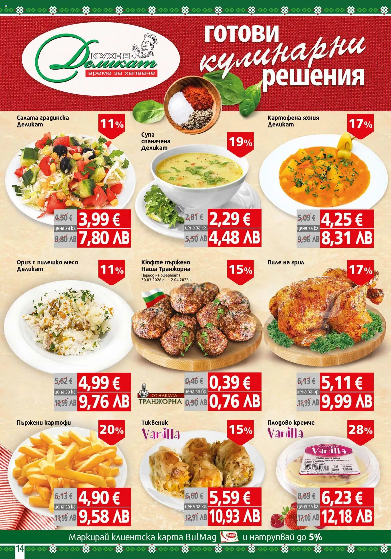 {H1} | Страница: 14 | Продукти: Пиле, Салата, Грил, Пилешко