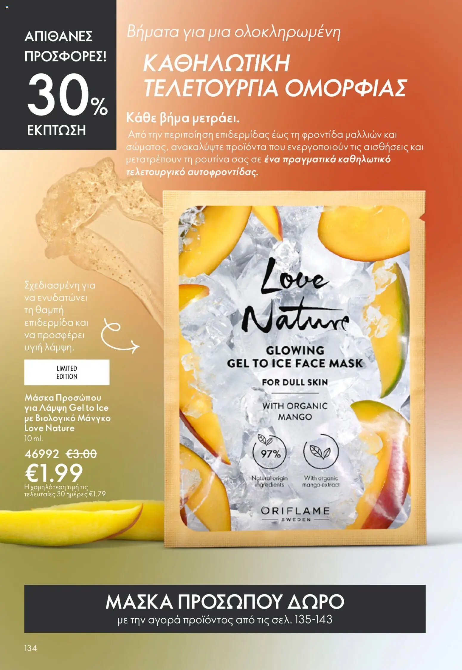 Oriflame φυλλαδιο – σε ισχύ από 22.04.2026 | Σελίδα: 134