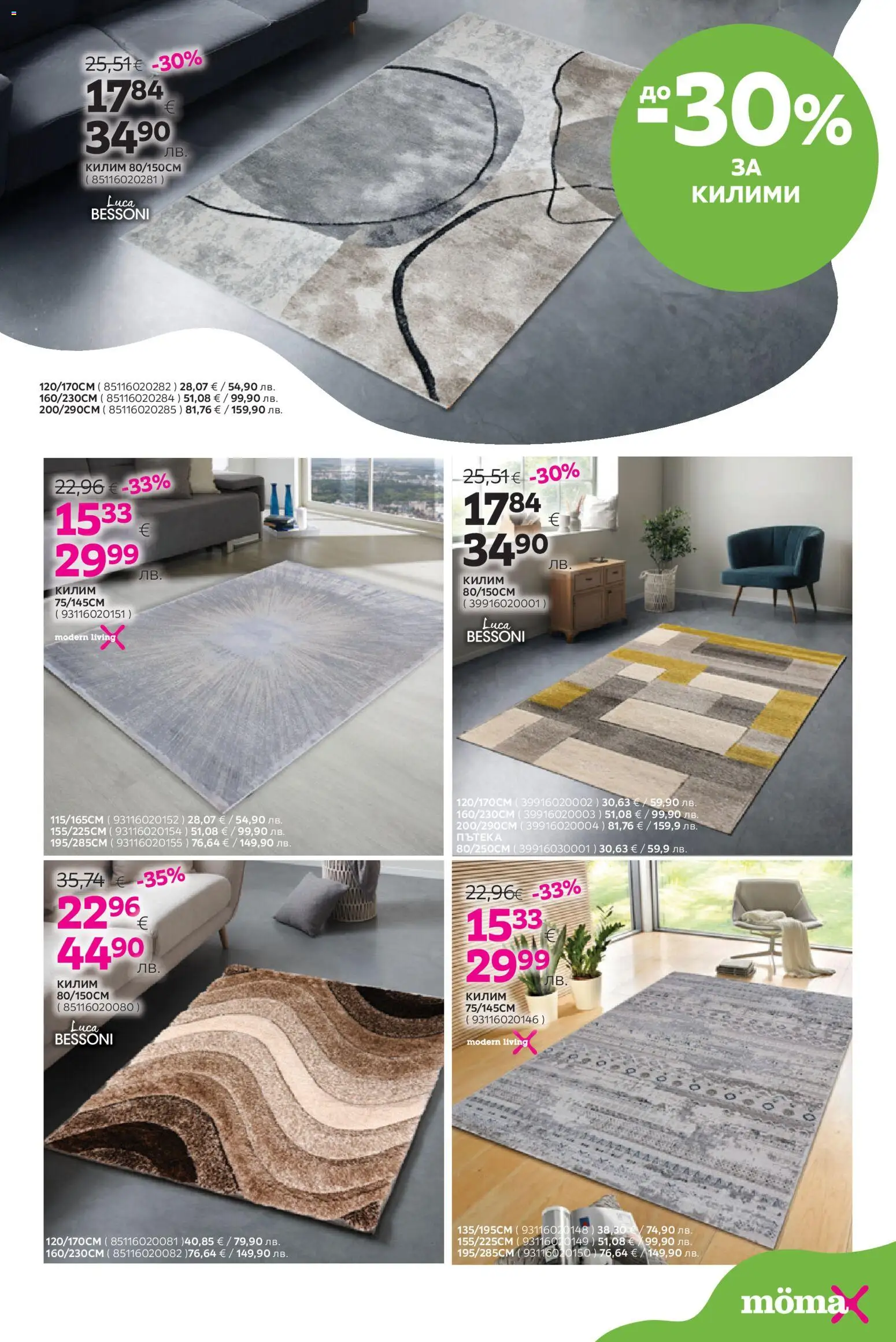 {H1} | Страница: 16 | Продукти: Килим