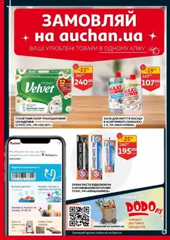 Ашан акції дійснийкції з 29.10.2025 | Сторінка: 34