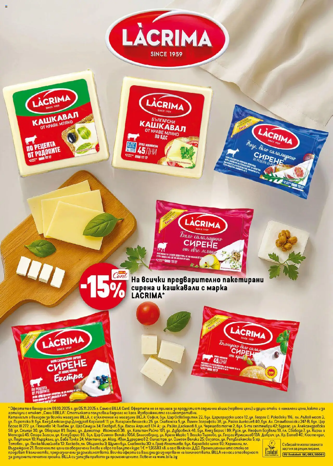 {H1} | Страница: 40 | Продукти: Салам, Овче, Краве, Сирене