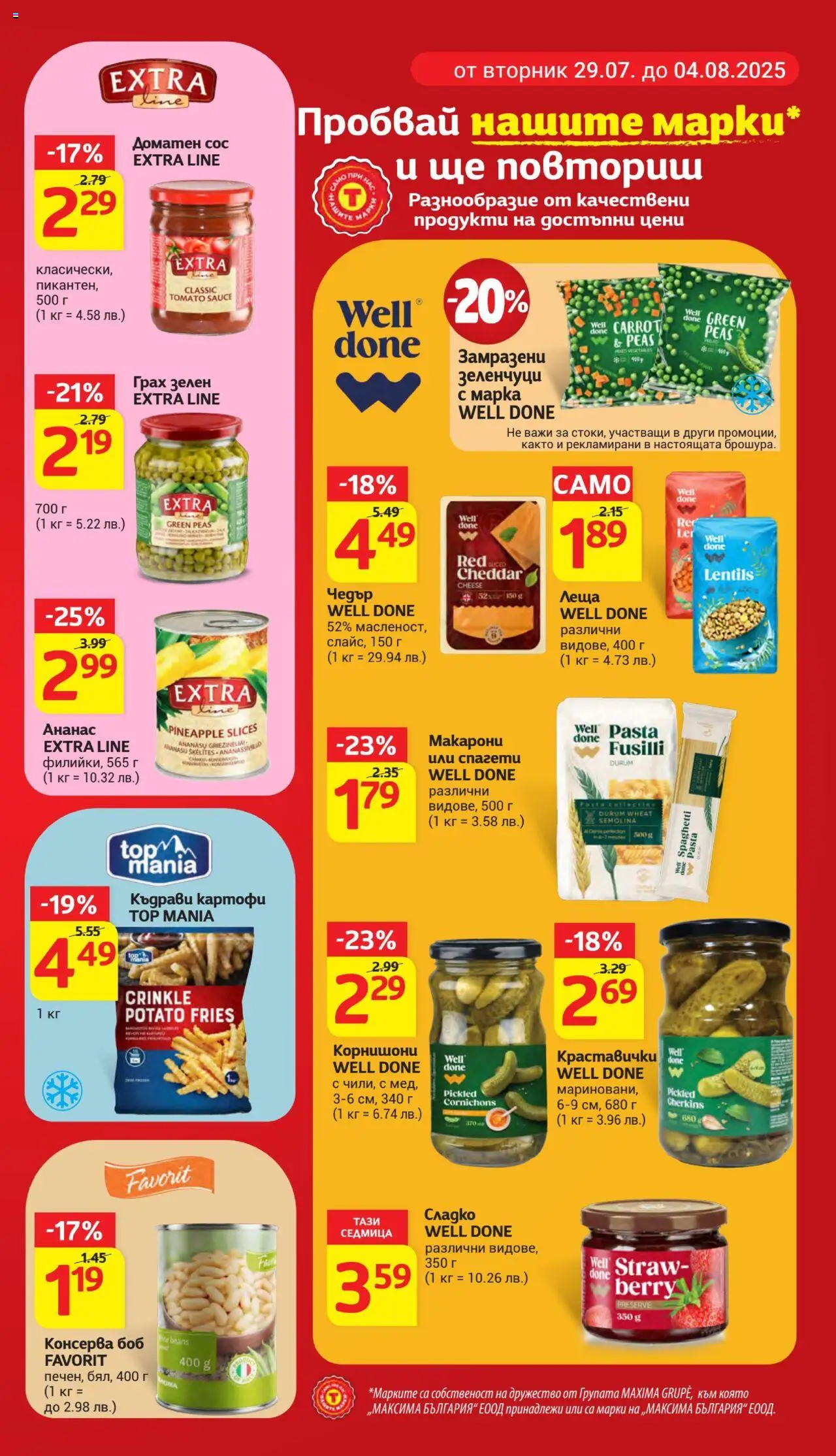  | Страница: 6 | Продукти: Грах, Ананас, Боб, Корнишони