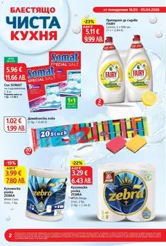 Преглед на T Market брошура - Чист дом и супер предложения - Офертите са валидни от 16.03.2026 | Страница: 2 | Продукти: Гъба, Препарат, Сол, Препарат за съдове