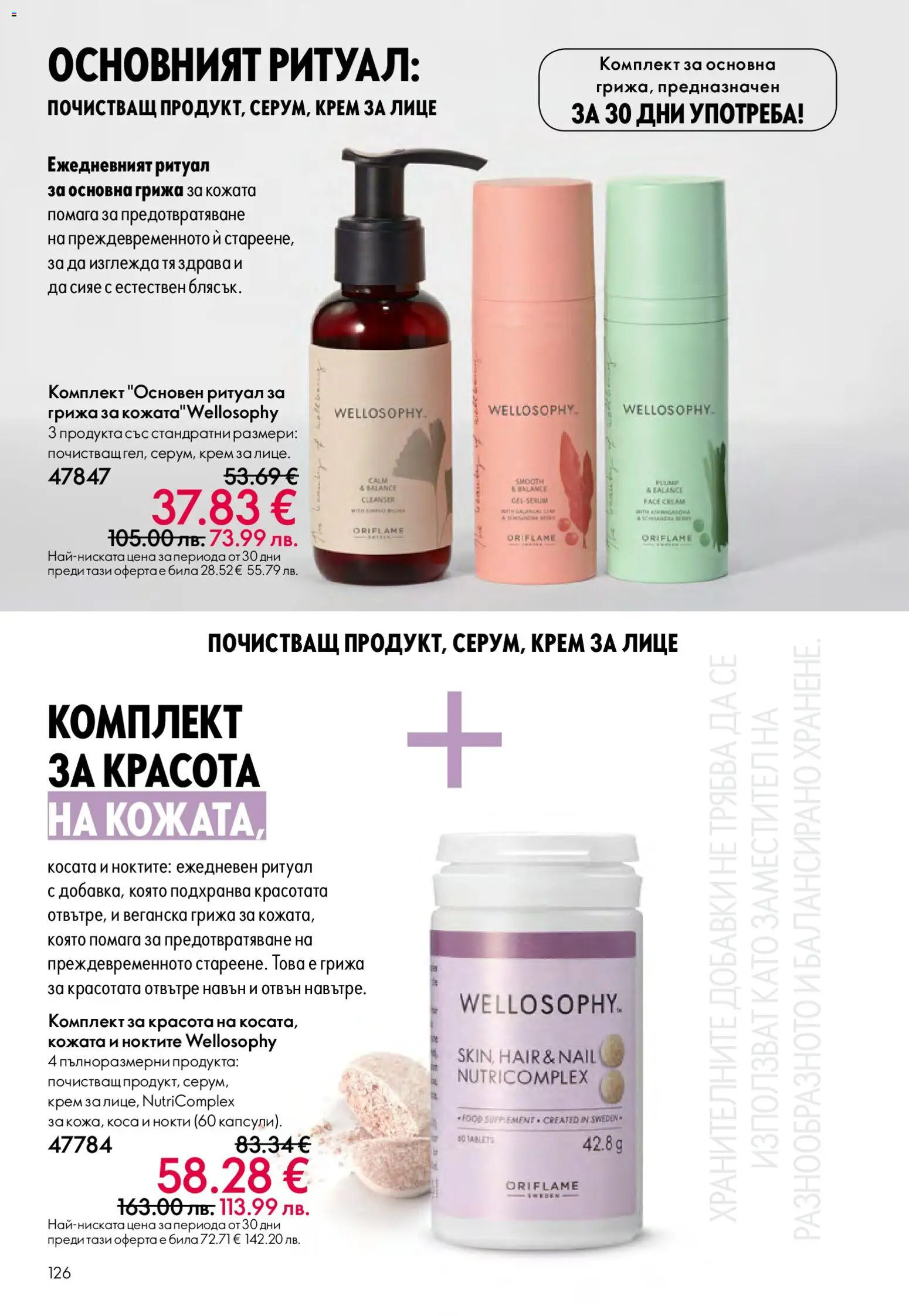 {H1} | Страница: 126 | Продукти: Крем